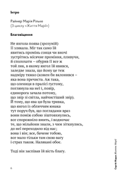 Сторінка з текстом української книги Райнера Марія Рільке — українська класика | BookCafe