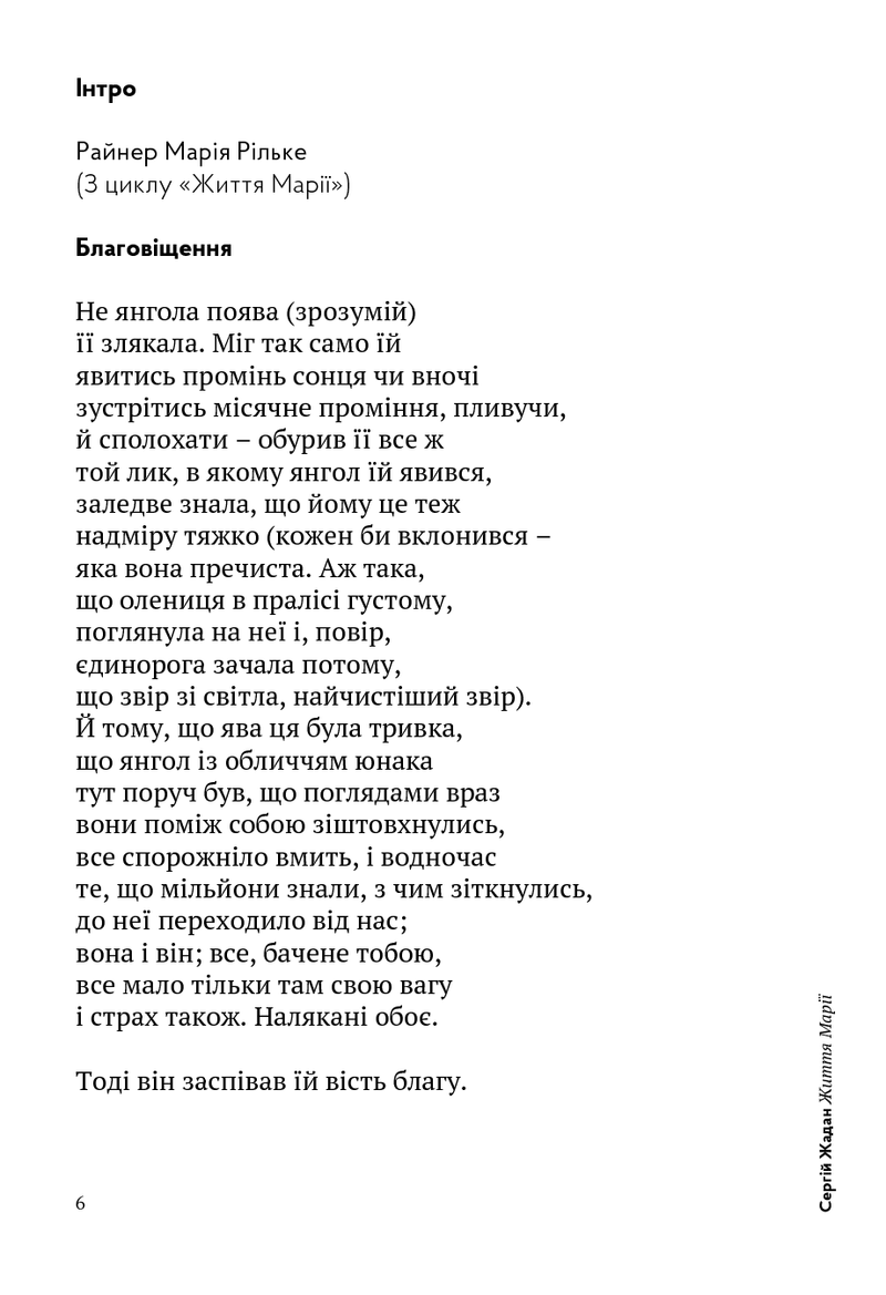 Сторінка з текстом української книги Райнера Марія Рільке — українська класика | BookCafe