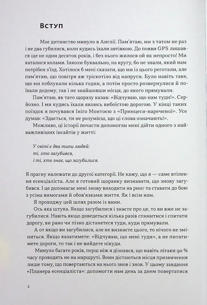 Сторінка української книги з вступом та мотиваційним текстом — книги для саморозвитку | BookCafe