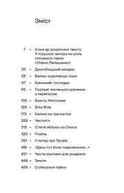 Зміст української книги з назвами розділів та сторінками — українська книгарня онлайн | BookCafe
