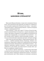 Текстова сторінка з привітанням та інформацією про проект «Перекладаємо Вчасно» — книги українською в Польщі | BookCafe