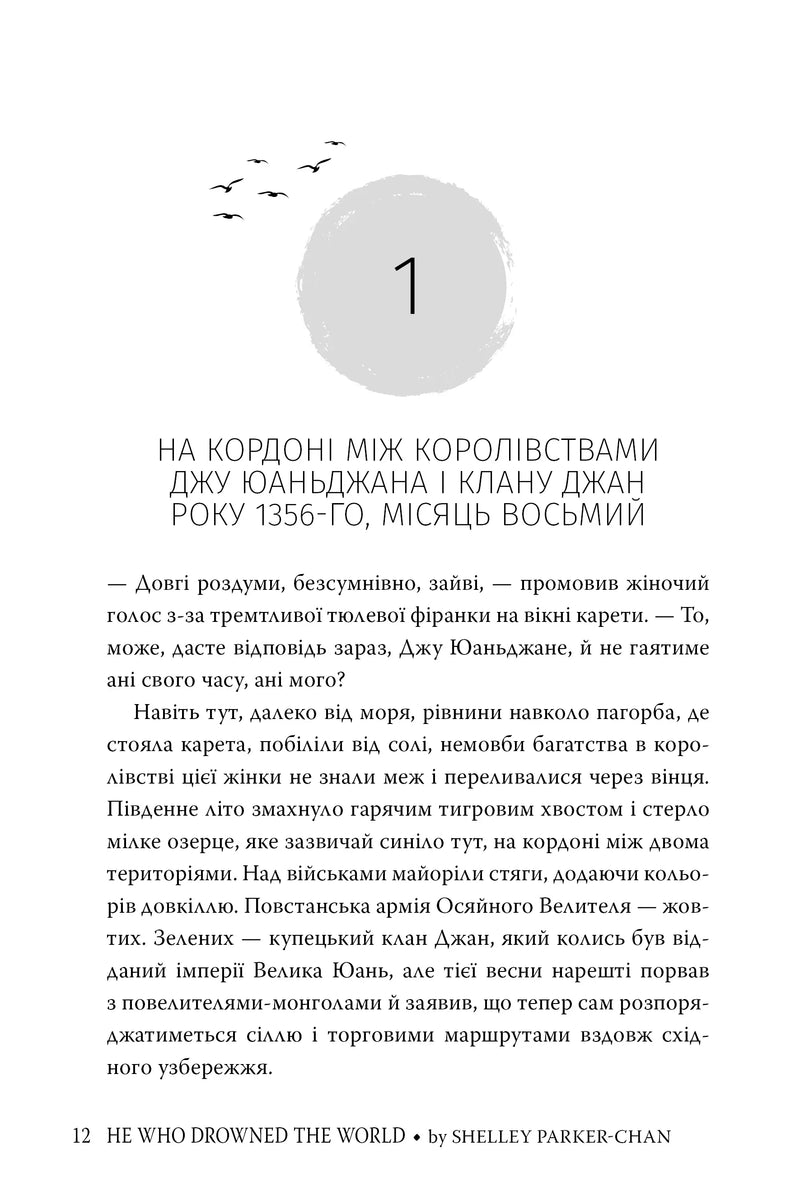 Сторінка української книги з історичним текстом та номером глави — історичні книги українською | BookCafe