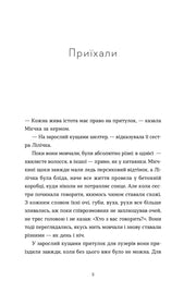 Сторінка української книги з текстом та заголовком «Приїхали» — українська книгарня онлайн | BookCafe