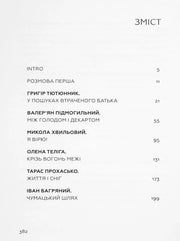 Зміст української книги з назвами розділів та сторінками — українська класика | BookCafe