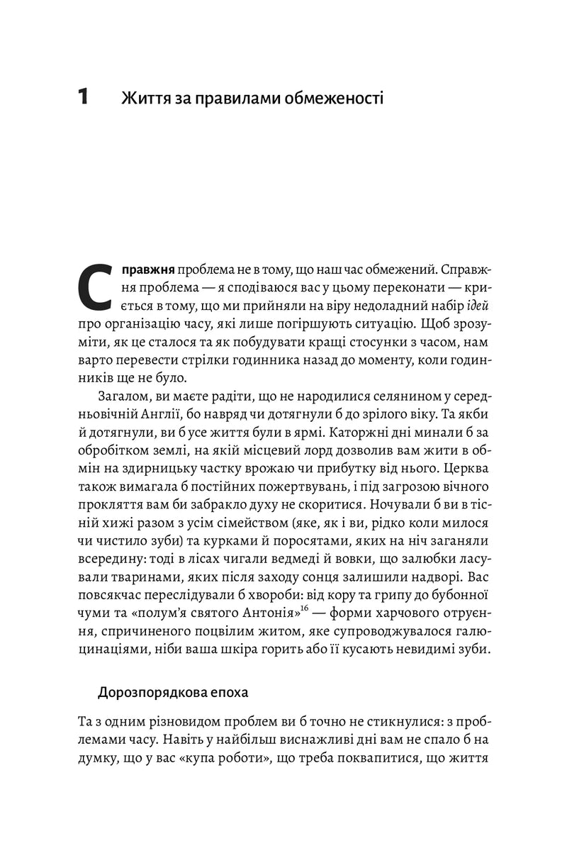 Ілюстрована сторінка української книги з текстом про життя та обмеженості — українська книгарня онлайн | BookCafe