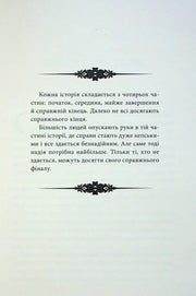 Ілюстрована сторінка української книги з декоративним текстом та орнаментами — українська книгарня онлайн | BookCafe