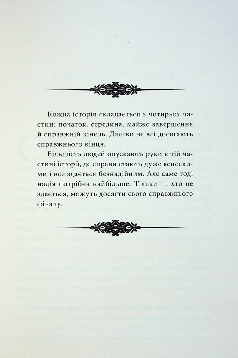 Ілюстрована сторінка української книги з декоративним текстом та орнаментами — українська книгарня онлайн | BookCafe