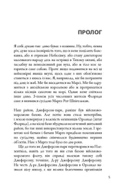 Сторінка української книги з текстом прологу — книги українською в Польщі | BookCafe