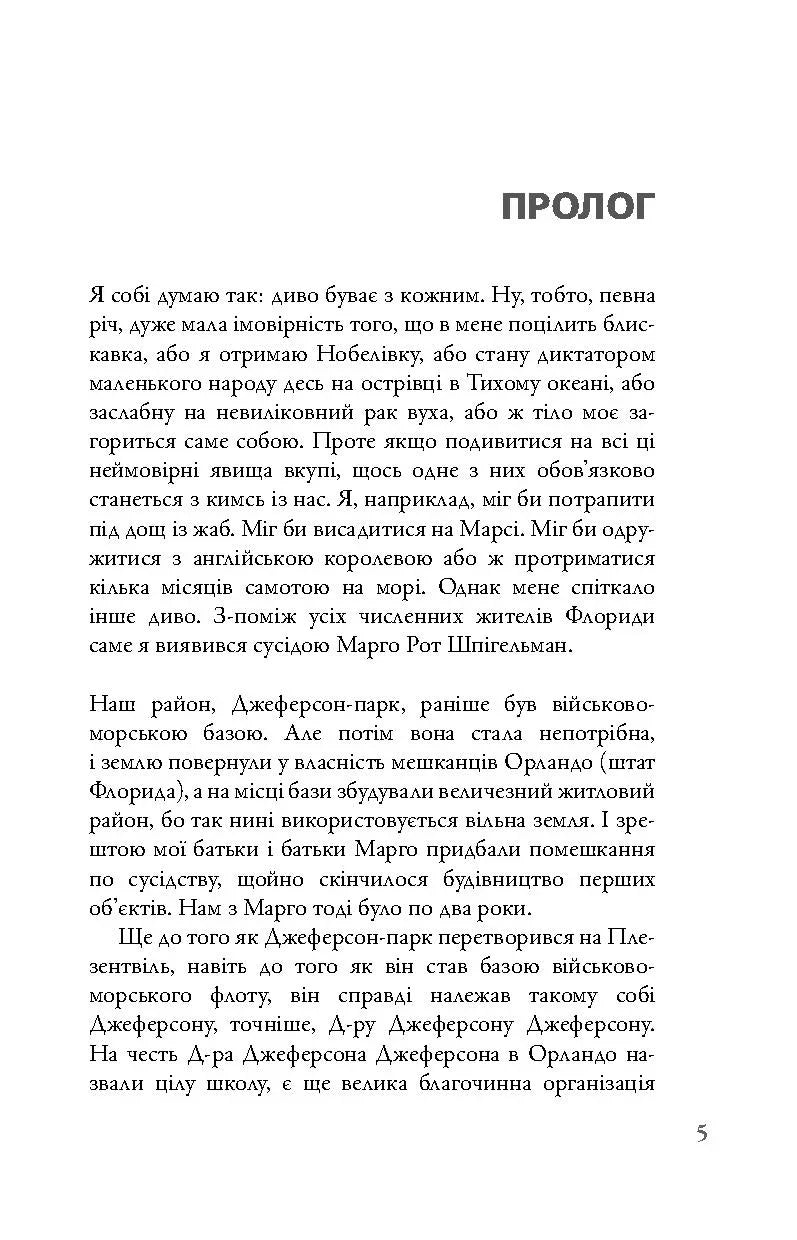 Сторінка української книги з текстом прологу — книги українською в Польщі | BookCafe