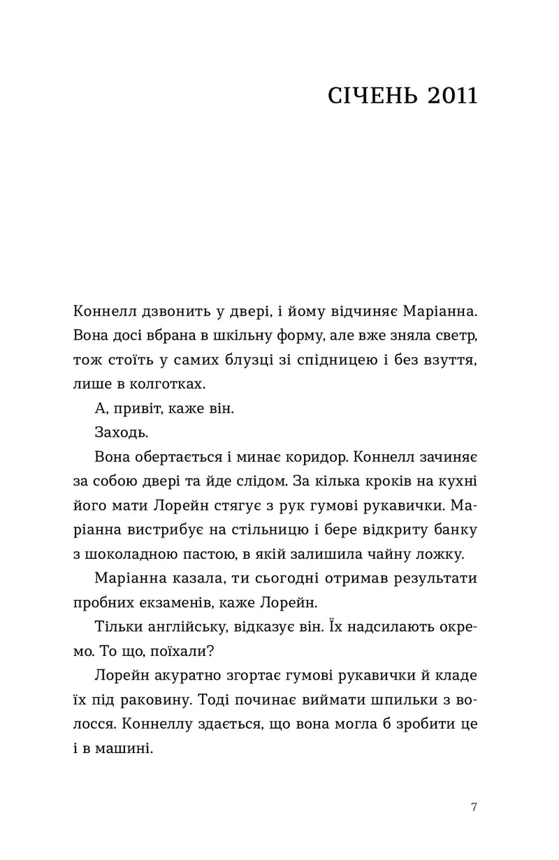 Відкрита сторінка української книги з текстом та заголовком «СІЧЕНЬ 2011» — книги українською в Польщі | BookCafe