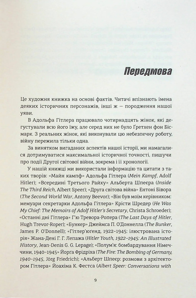 Сторінка передмови української історичної книги з цитатами та джерелами — історичні книги українською | BookCafe