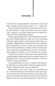 Ілюстрована сторінка української книги з текстом та заголовком «Початок» — українська книгарня онлайн | BookCafe