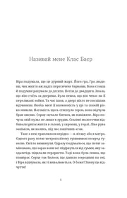 Сторінка української книги з текстом та заголовком «Називай мене Клас Баєр» — детективи українською | BookCafe