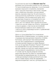 Сторінка української книги про Вінсента ван Гога з текстом про його творчість — українська класика | BookCafe