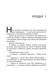 Сторінка української книги з початком розділу та великою літерою — детективи українською | BookCafe