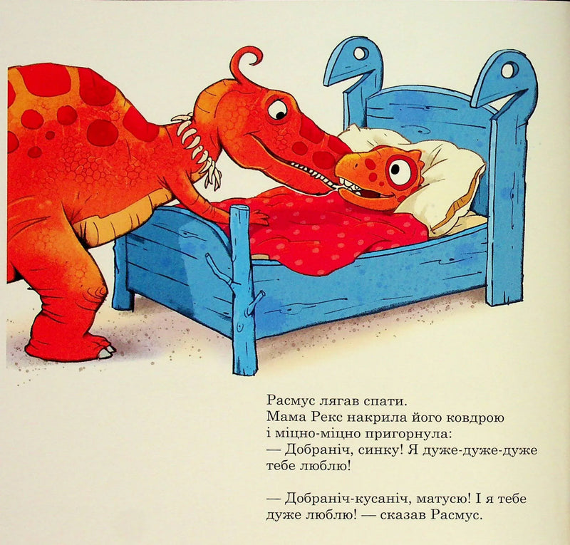 Ілюстрація з дитячої книжки: мама-динозавр укладає сина спати — дитячі книжки українською | BookCafe