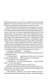 Ілюстрована сторінка української книги з художнім текстом — українська книгарня онлайн | BookCafe