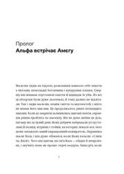 Сторінка української дитячої книжки з прологом та текстом про хлопчика — дитячі книжки українською | BookCafe