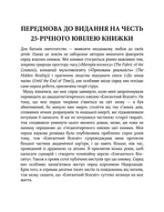 Текстова сторінка з передмовою до 25-річного ювілею книжки — українська книгарня онлайн | BookCafe
