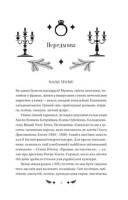 Ілюстрована сторінка української книги з декоративним текстом та елементами дизайну — українська книгарня онлайн | BookCafe