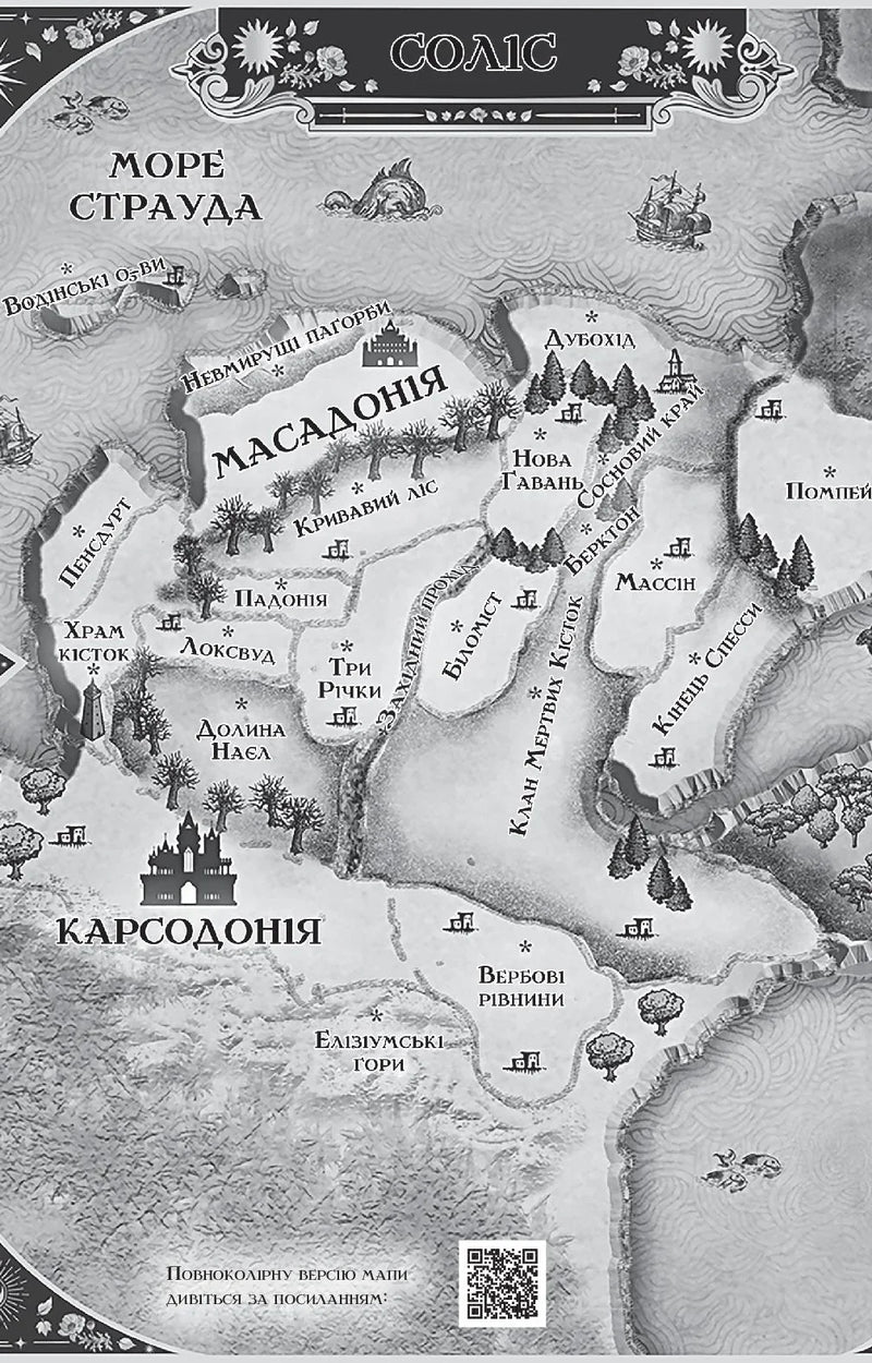 Фентезійна карта світу з українськими назвами місць та міфічними ландшафтами — книга фентезі | BookCafe