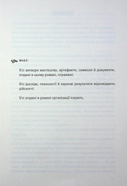Сторінка української книги з розділом «ФАКТ» та текстом про мистецтво та науку — українська книгарня онлайн | BookCafe