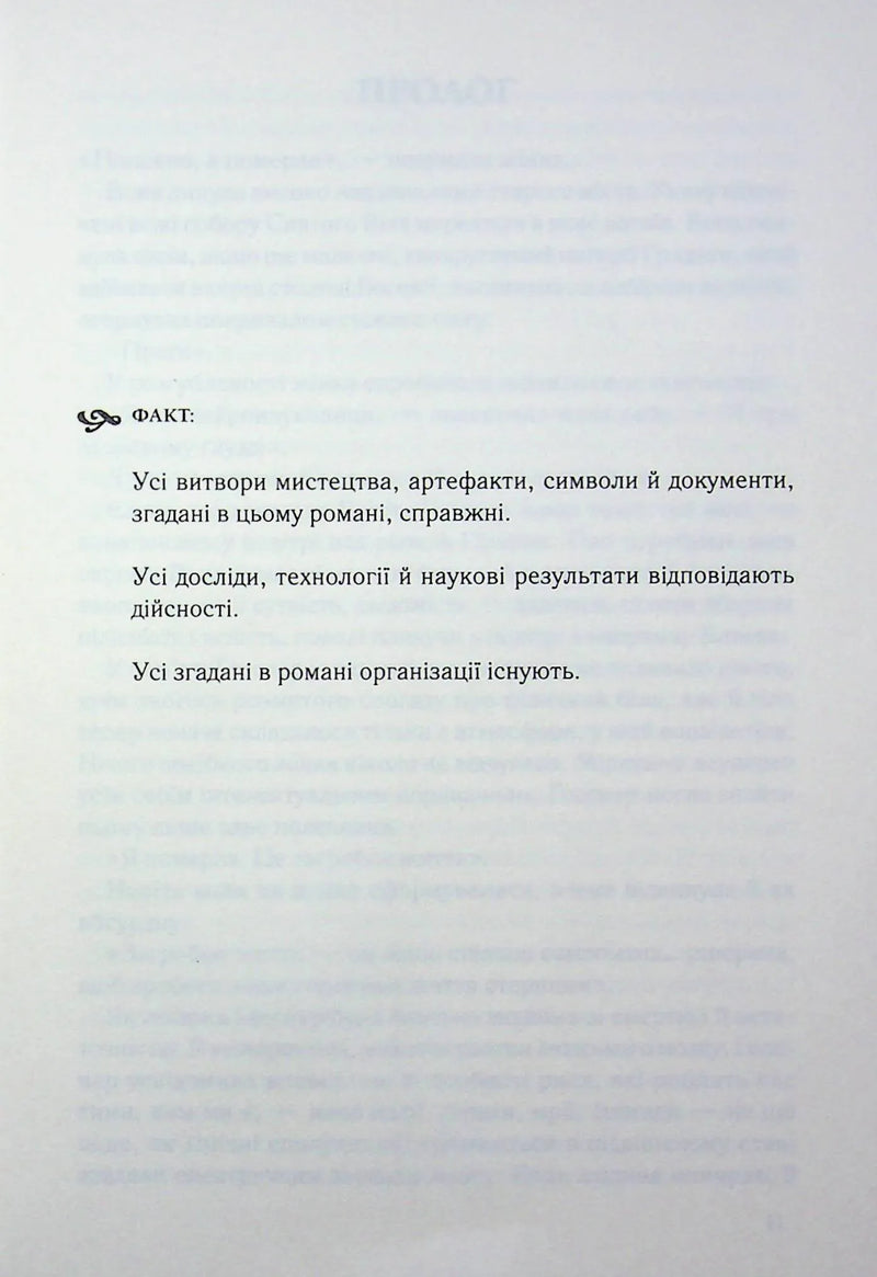 Сторінка української книги з розділом «ФАКТ» та текстом про мистецтво та науку — українська книгарня онлайн | BookCafe