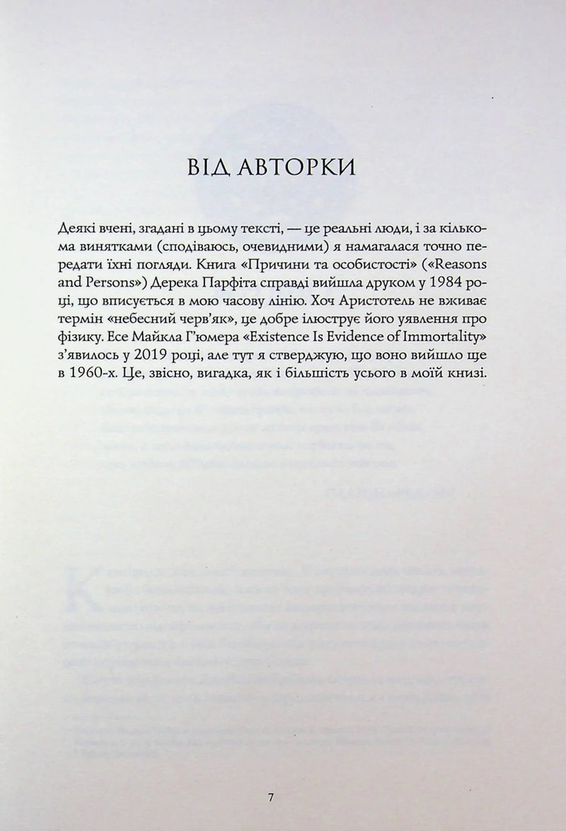 Сторінка української книги з від авторки та цитатами — українська книгарня онлайн | BookCafe