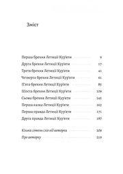 Зміст української книги з розділами та сторінками — українська класика | BookCafe
