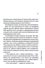 Сторінка української книги з текстом та діалогами — книги для підлітків | BookCafe