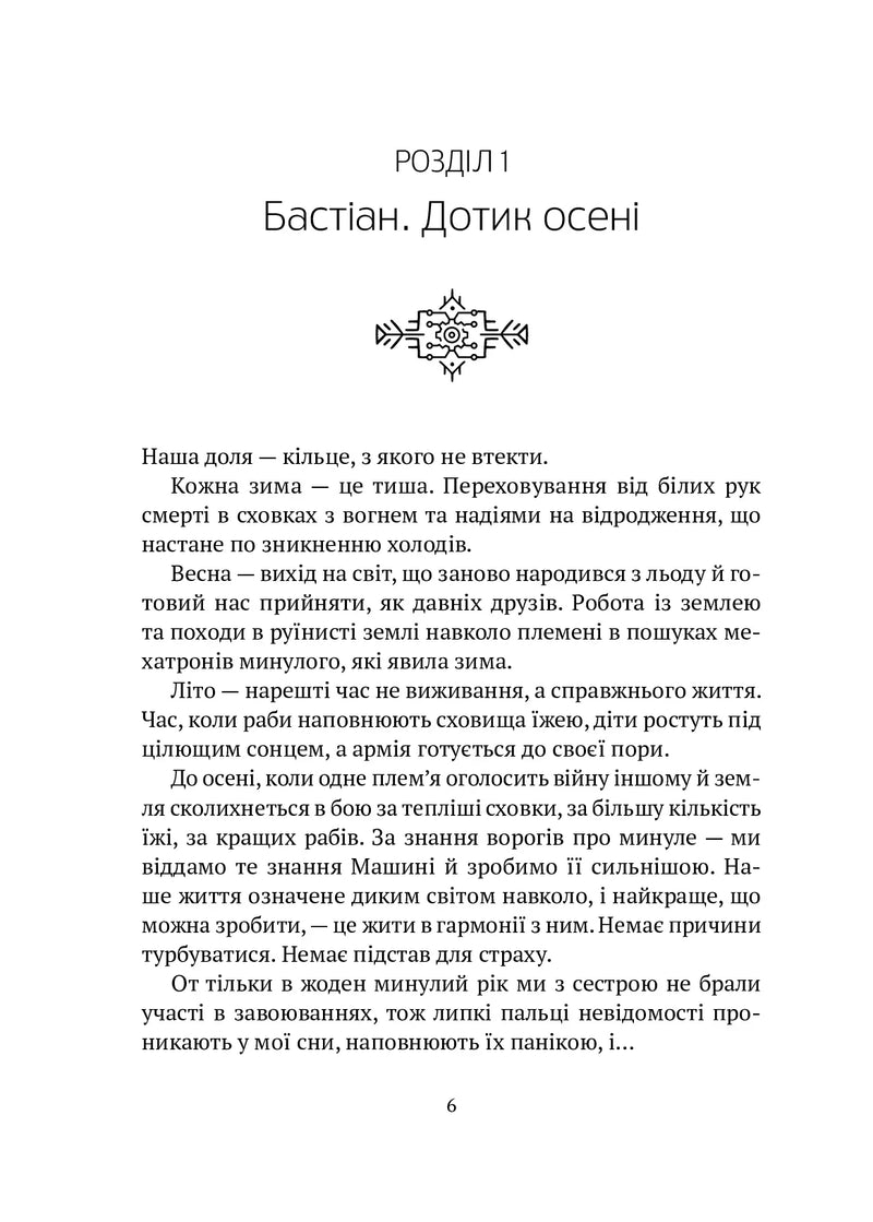 Сторінка української книги з текстом та орнаментом — українська книгарня онлайн | BookCafe