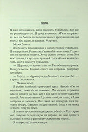 Сторінка української книги з текстом та заголовком «ОДИН» — книги українською в Польщі | BookCafe