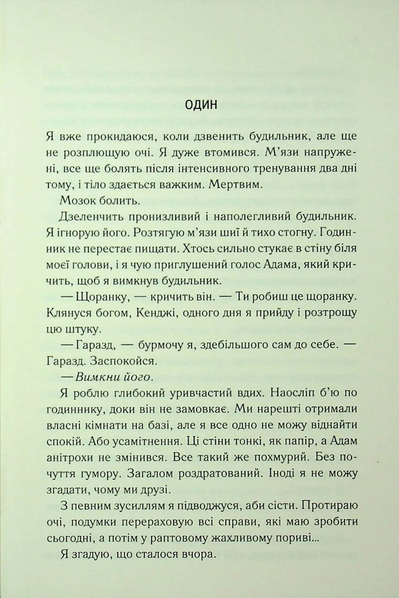 Сторінка української книги з текстом та заголовком «ОДИН» — книги українською в Польщі | BookCafe