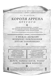 Старовинний декрет королеви Аррени на потертому папері — книга фентезі | BookCafe