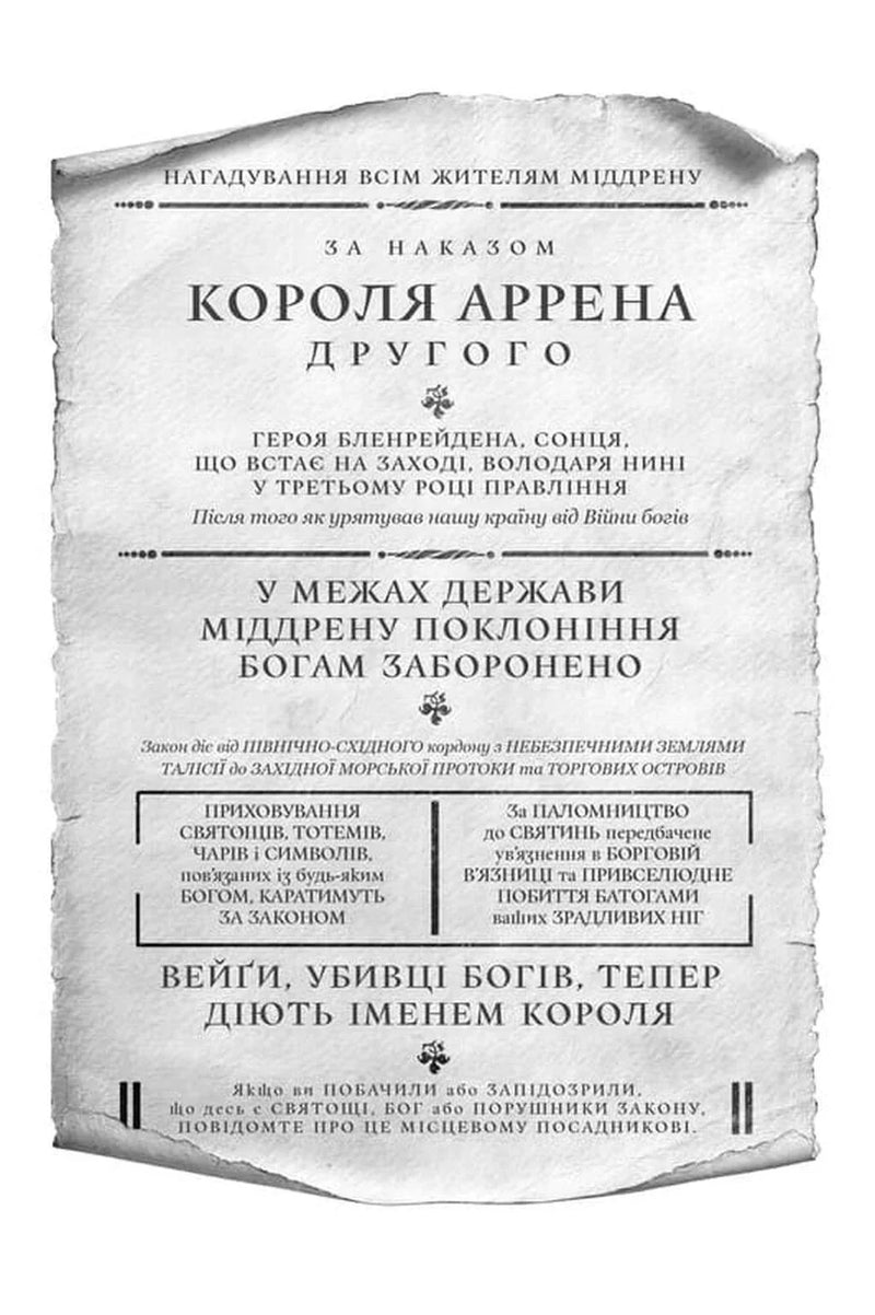 Старовинний декрет королеви Аррени на потертому папері — книга фентезі | BookCafe