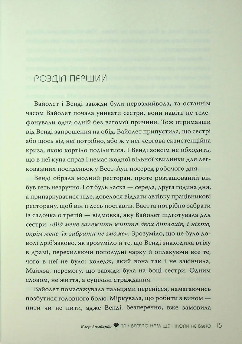 Сторінка української книги з текстом розділу та іменами персонажів — книги українською | BookCafe