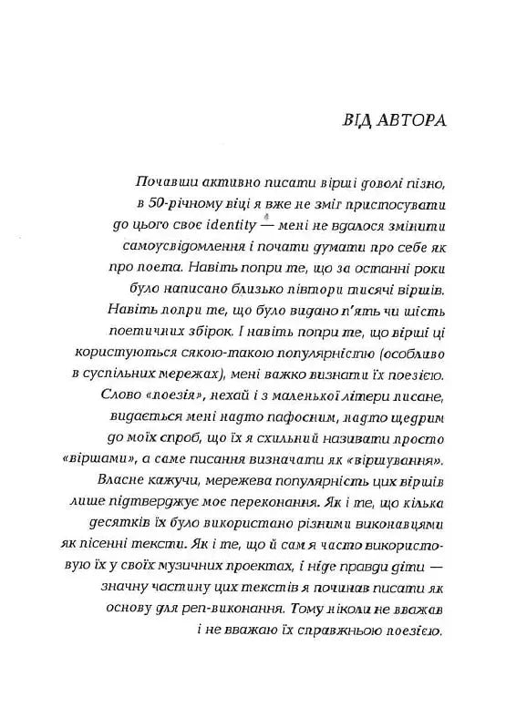 Сторінка з від автора української книги — українська книгарня онлайн | BookCafe