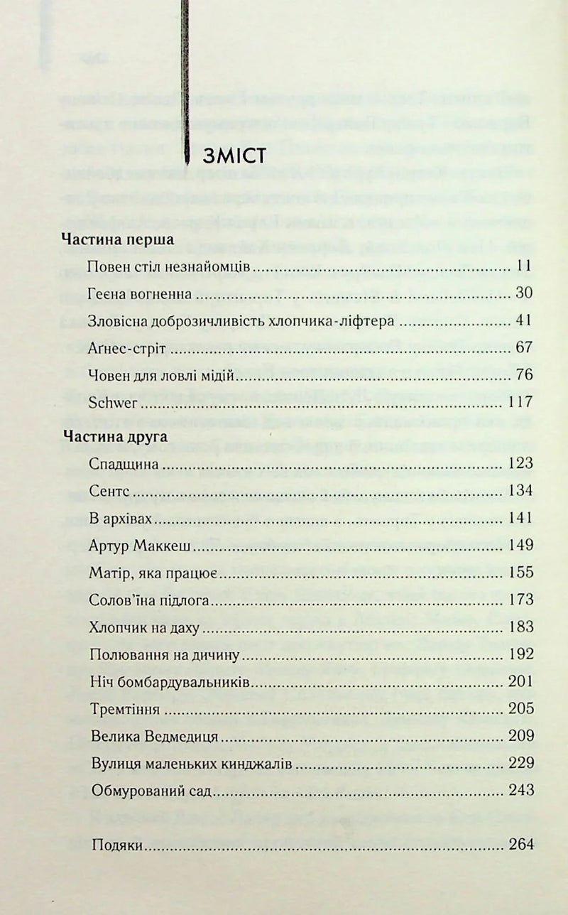 Зміст української книги з розділами та сторінками — книги українською | BookCafe