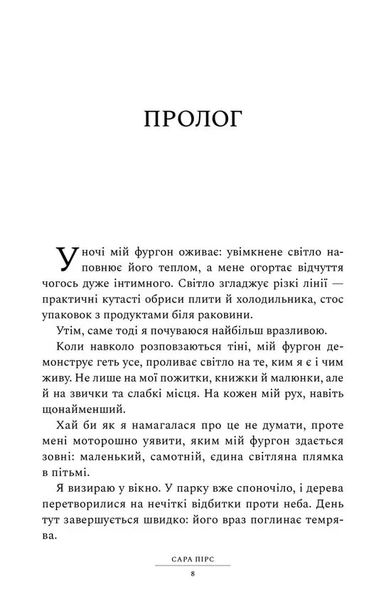 Ілюстрована сторінка української книги з текстом та назвою автора — українська книгарня онлайн | BookCafe