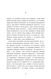Ілюстрована сторінка української книги з декоративним текстом — українська книгарня онлайн | BookCafe