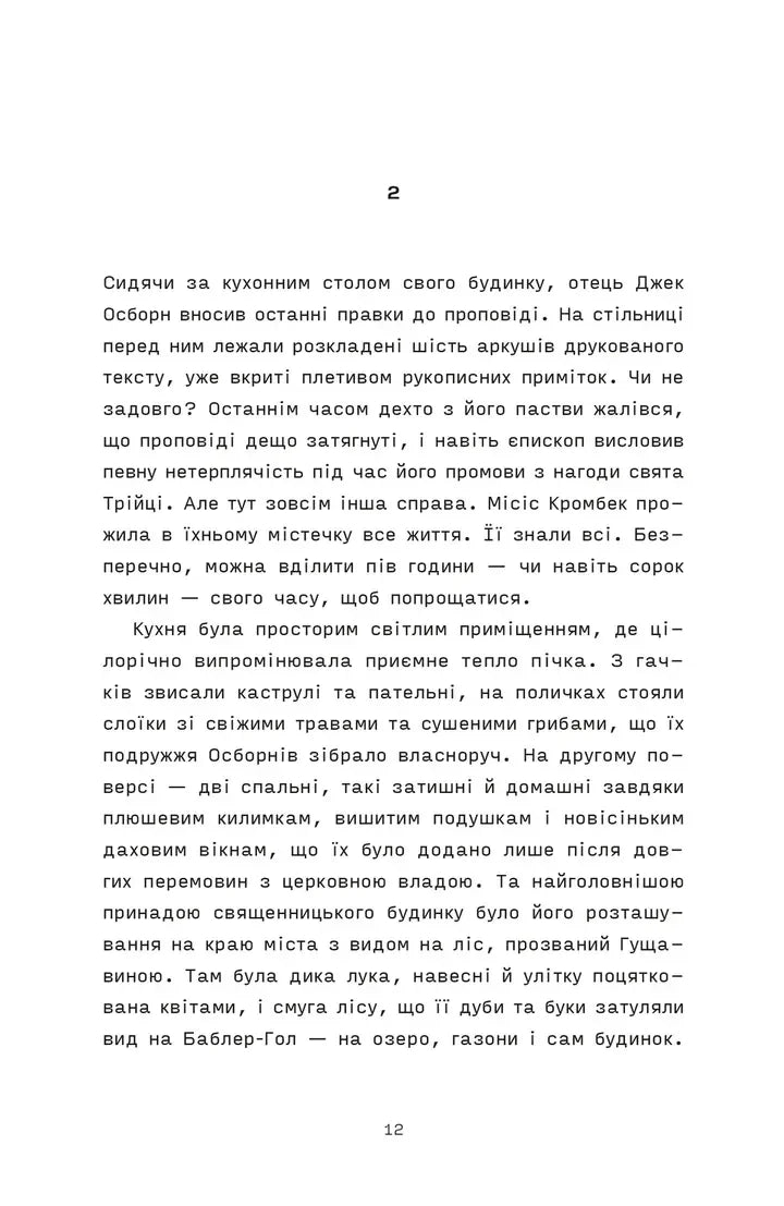 Ілюстрована сторінка української книги з декоративним текстом — українська книгарня онлайн | BookCafe