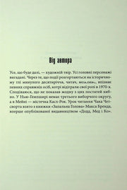 Сторінка з від автора української книги, текст на світло-зеленому фоні — книги українською | BookCafe