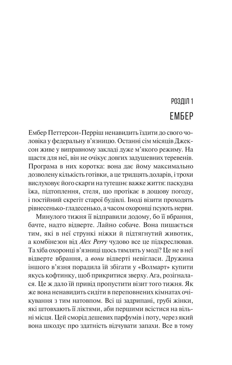 Наступна місис Перріш