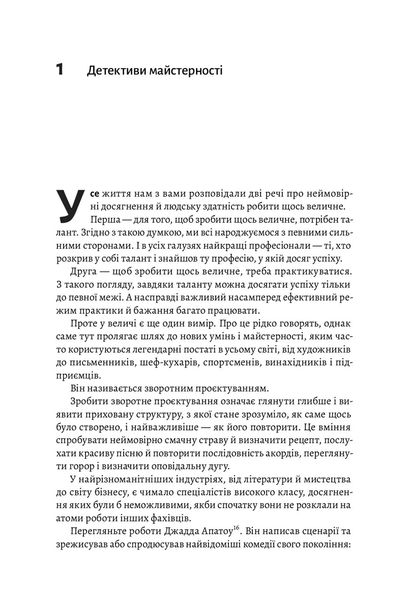 Сторінка української книги з розділом «Детективи майстерності» — книги для саморозвитку | BookCafe