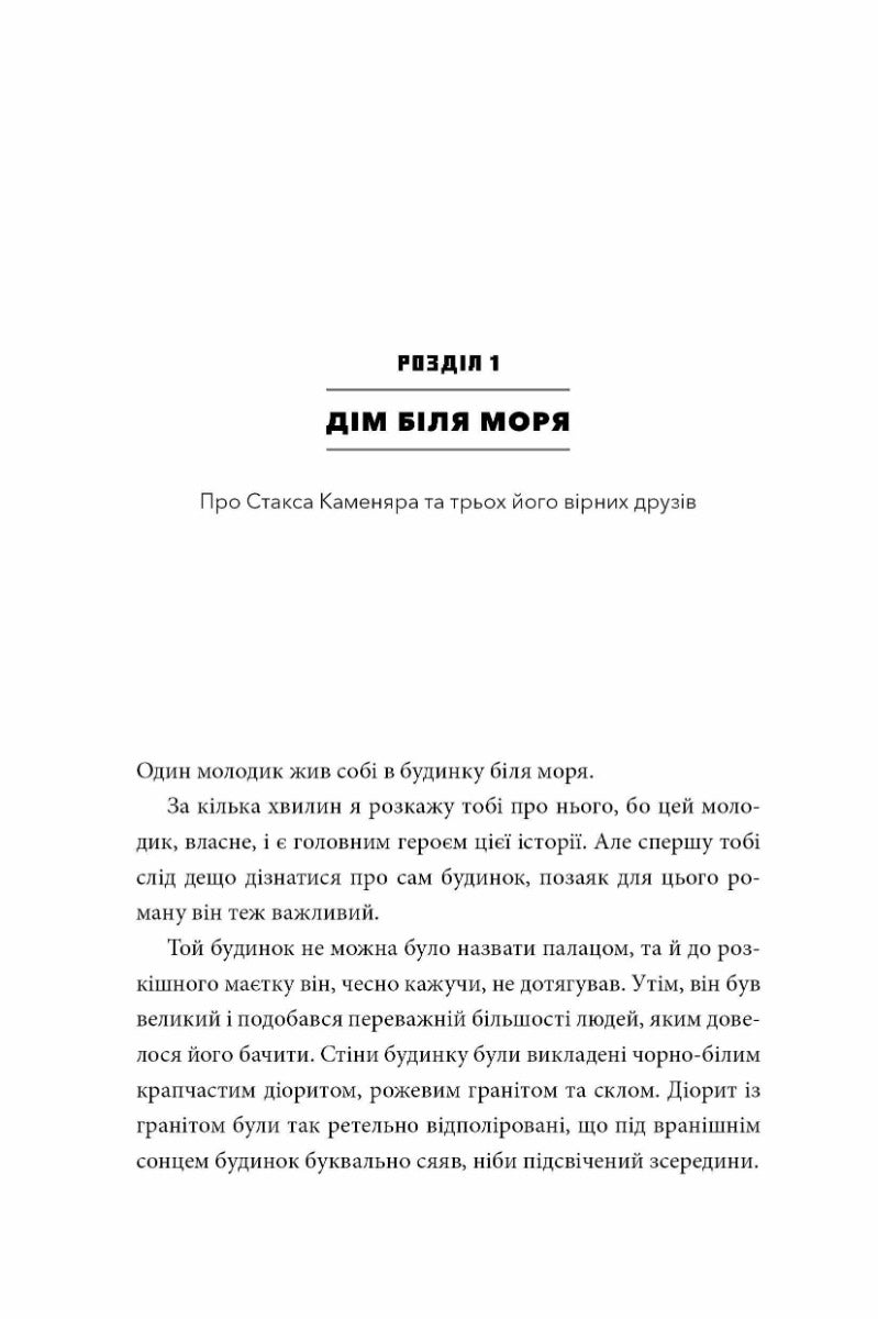 Minecraft. Подорож