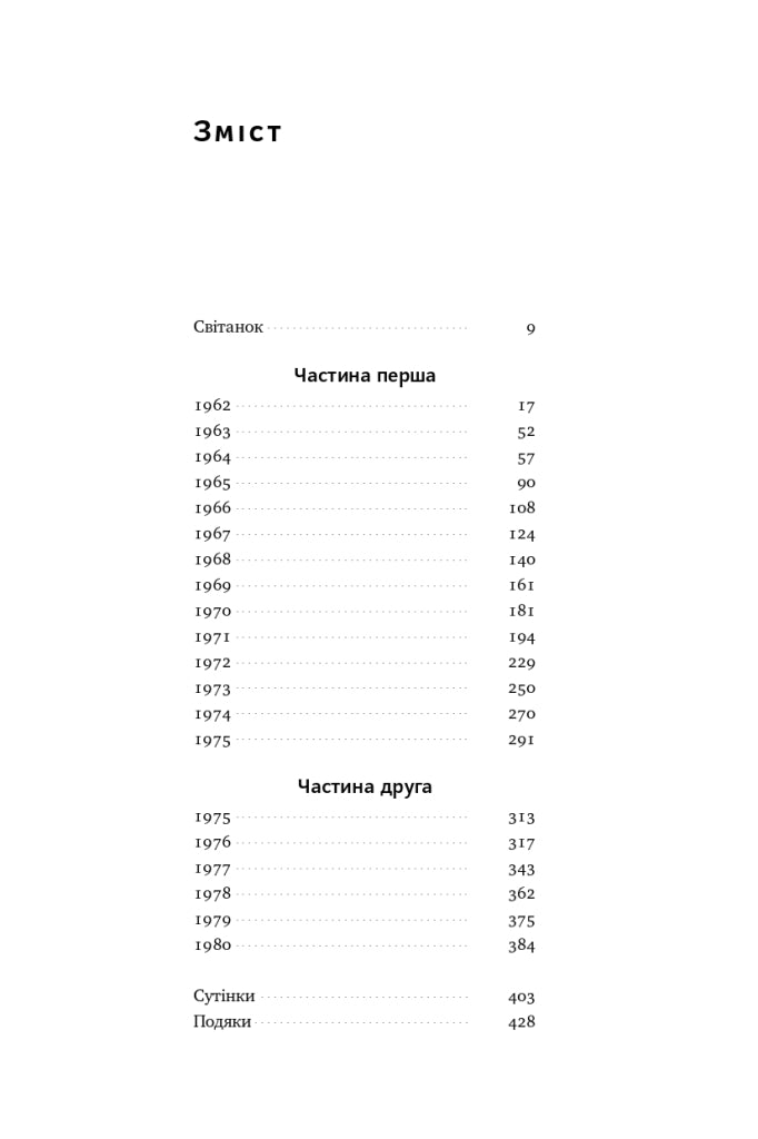 Взуття-буття. Історія Nike, розказана її засновником