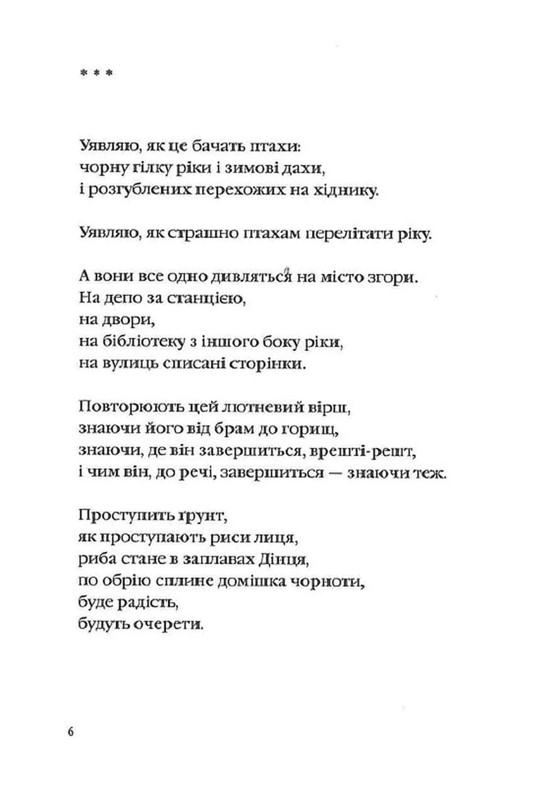 Сторінка з поезією українською мовою — українська поезія | BookCafe