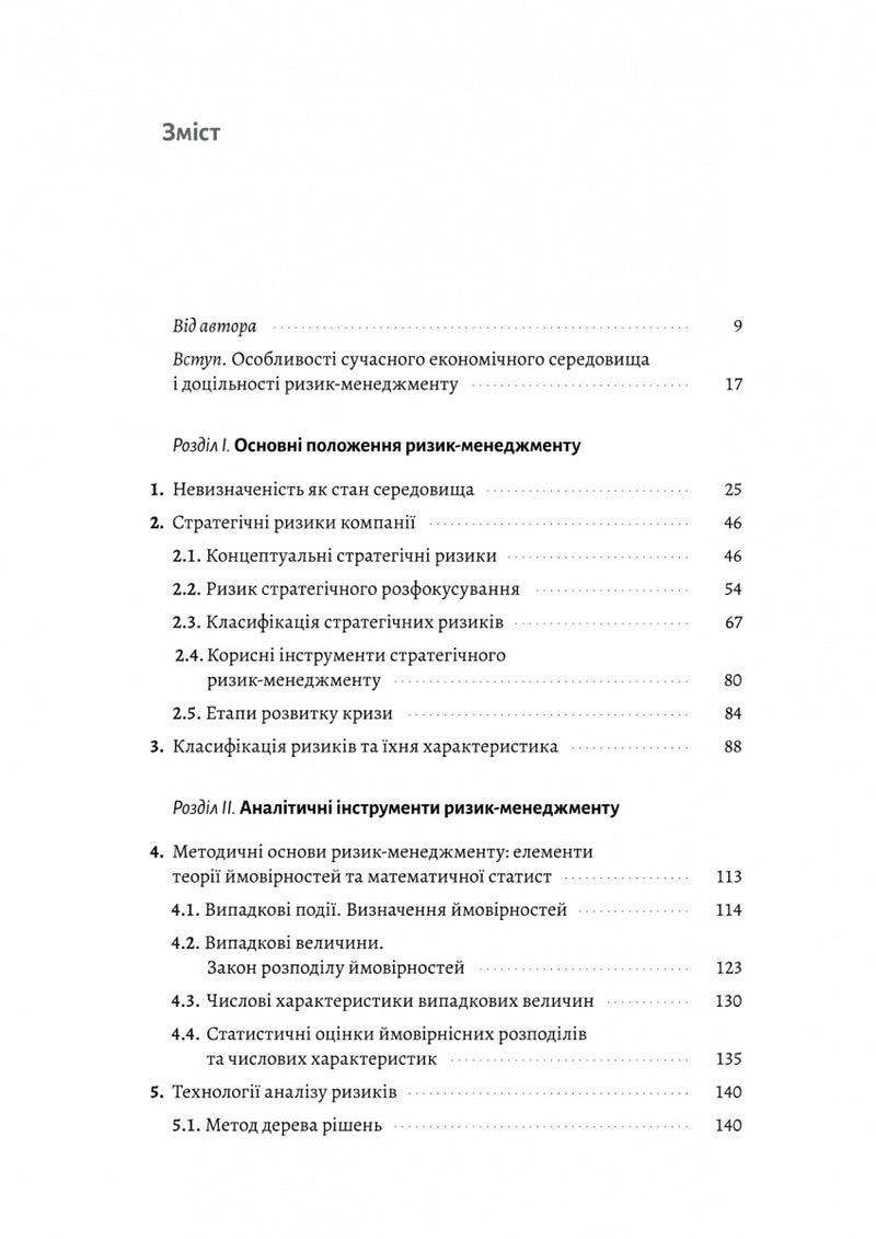 Ризик-менеджмент