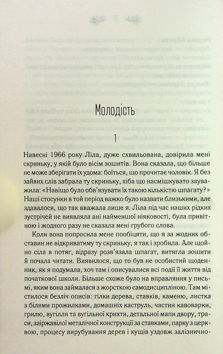 Історія нового імені. Книга 2
