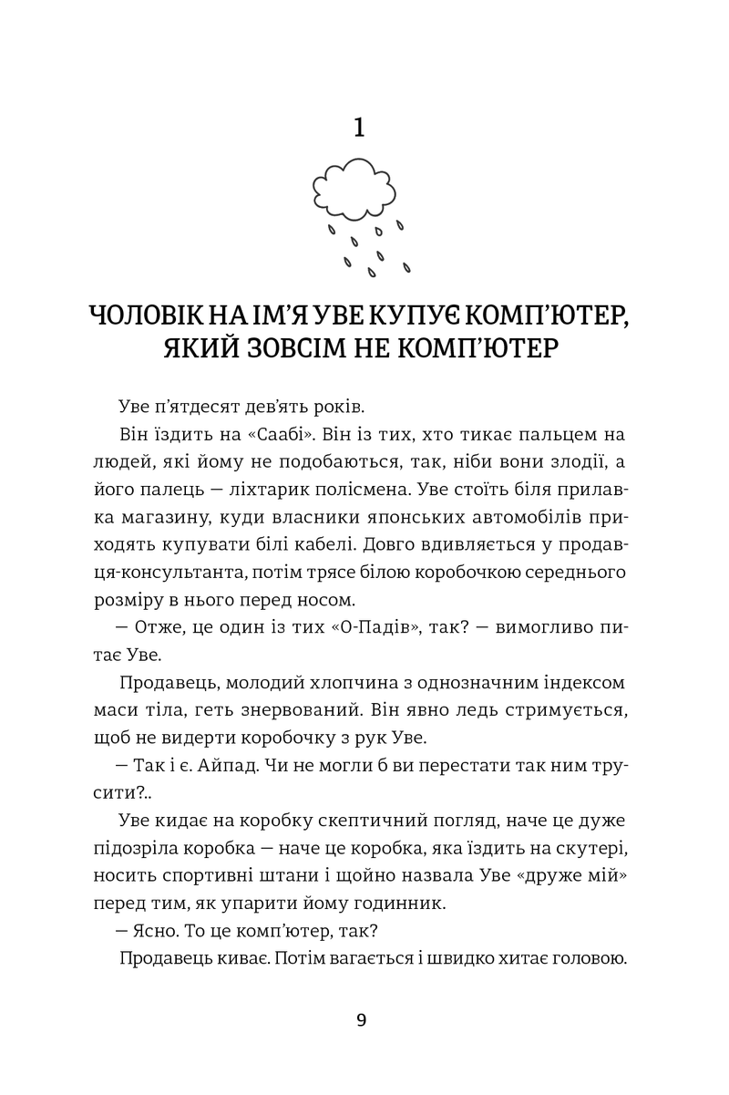 Ілюстрована сторінка української книги з текстом та малюнком хмари — українська книгарня онлайн | BookCafe